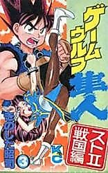 Cover image for Game Wolf Hayato