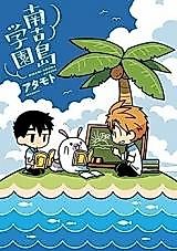 Cover image for Minami Kojima Gakuen