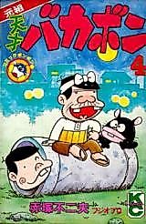 Cover image for Ganso Tensai Bakabon