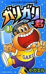Cover image for Gari Gari-kun