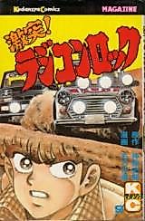 Cover image for Clash! Radio Control Rock