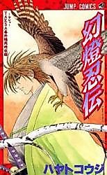 Cover image for Gentou Ninden