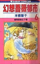 Cover image for Gensou Bara Toshi