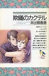 Cover image for Giman no Cocktail