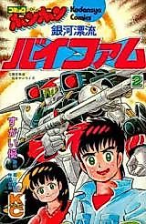Cover image for Galactic Drifter Vifam