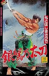 Cover image for Silver Katana