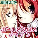 Cover image for Girls Cross Maiden
