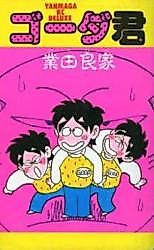 Cover image for Goda-kun