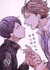 Cover image for Haikyu!! dj - Oikawa-san no Mushiba.