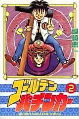 Cover image for Golden Pachinker