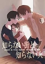 Cover image for Shingeki no Kyojin dj - Shiranai Machi to Shiranai Hito