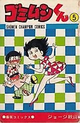 Cover image for Gomimushi-kun