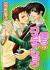 Cover image for Bokura no Comedy Show
