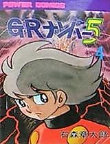 Cover image for GR No. 5