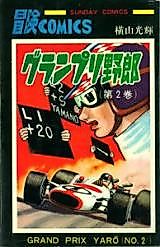 Cover image for Grand Prix Yarō