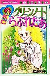 Cover image for Green Note Love Letter