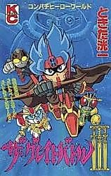 Cover image for The Great Battle III