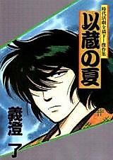 Cover image for Izou no Natsu