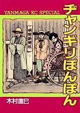 Cover image for Jangiri Ponpon