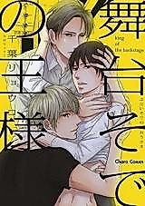 Cover image for King of the Backstage