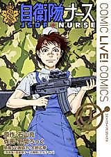 Cover image for JSDF Nurse