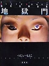 Cover image for Jigoku Mon