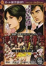 Cover image for Jigoku no Sougiya Demon Housaku