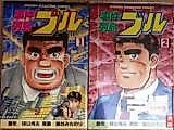 Cover image for Jiken Rettou Buru