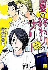 Cover image for Natsu no Owari no Surrey