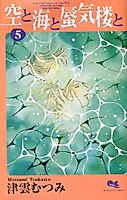 Cover image for Sky, Sea, and Mirage