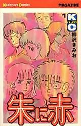 Cover image for Shu ni Aka