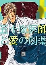 Cover image for Igarashi Ishi to Ai no Gekiyaku