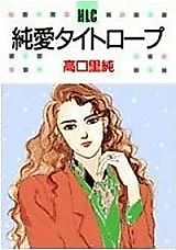 Cover image for Junai Tight Rope
