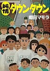 Cover image for Junjou Downtown