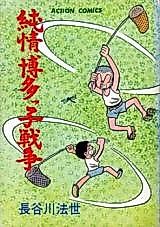 Cover image for Pure Hakata People's War