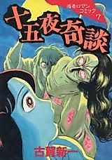 Cover image for Strange Tale of 15 Nights