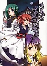 Cover image for Touhou Project dj - The New Year's Day Temple Bell Incident