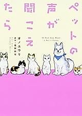 Cover image for Pet no Koe ga Kikoetara