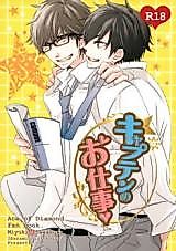 Cover image for Daiya no A dj - Captain no Oshigoto