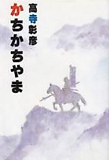 Cover image for Kachi Kachi Yama