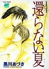 Cover image for Kaeranai Natsu