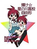 Cover image for Kagayake Hoshi no Kawa Koukou Jiyuugata