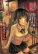 Cover image for Kagefumi