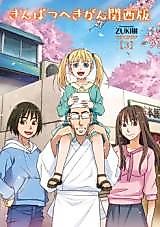 Cover image for Kinpatsu e Kigan Kanseiban