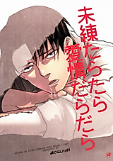 Cover image for Shingeki no Kyojin dj - Miren Taratara Aijou Daradara