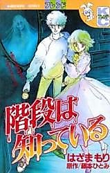 Cover image for Kaidan wa Shitte Iru