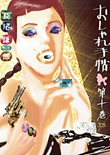 Cover image for Oshare Techou