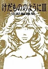Cover image for Kedamono no You ni