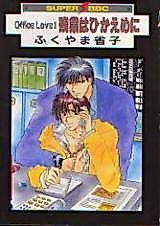 Cover image for Office Love