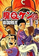 Cover image for Ma Q-ken Otsu